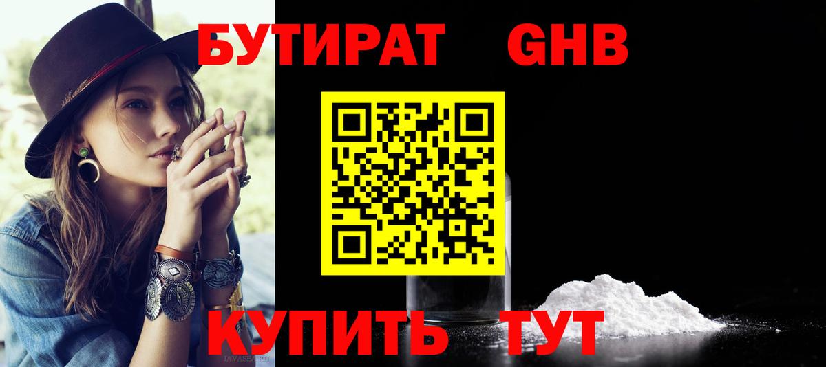 Кувандык  БУТИРАТ  Вход с VPN  БУТИРАТ BDO 