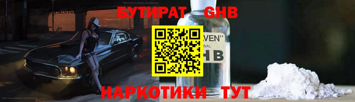 Бутират BDO Кувандык