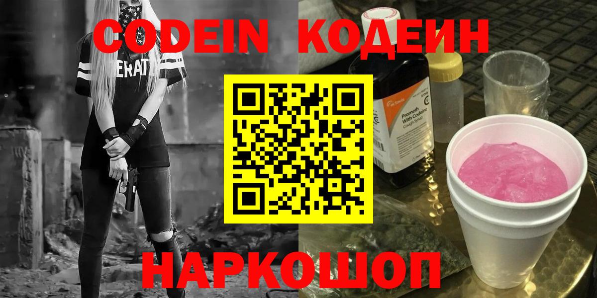 Codein напиток Lean (лин) Кувандык