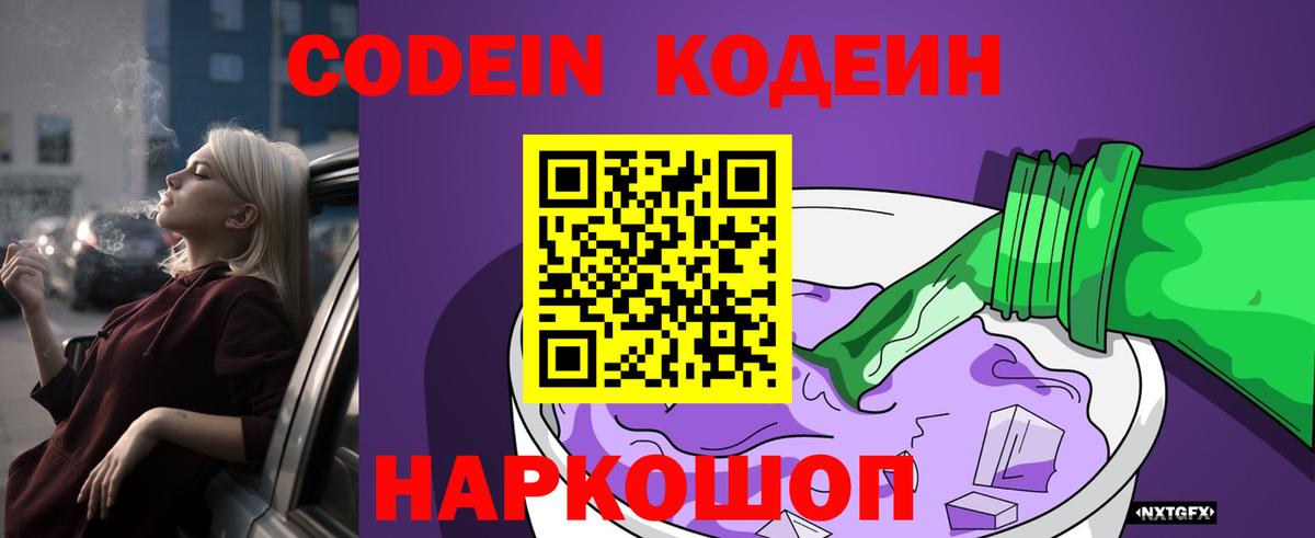 Кувандык  Кодеиновый сироп Lean Purple Drank  Вход с VPN  Кодеиновый сироп Lean Purple Drank 