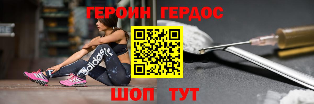 Героин хмурый  Вход с VPN  Героин  Кувандык 
