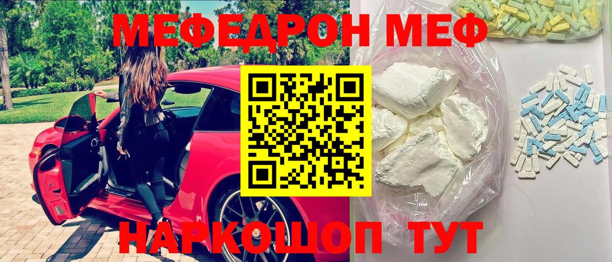 Меф мяу мяу кристаллы Кувандык