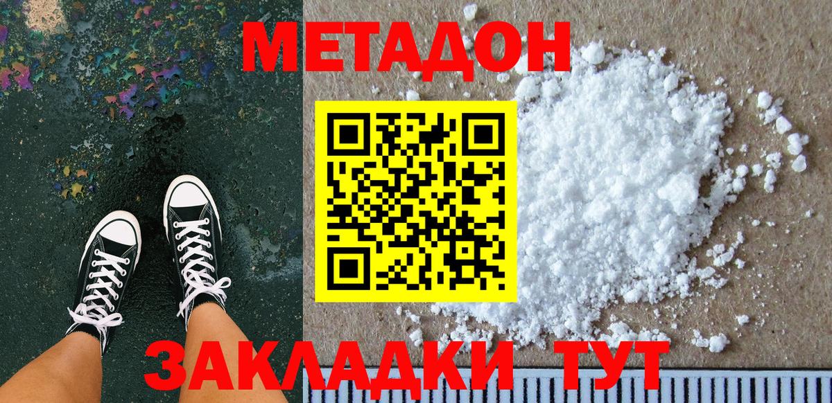 Метадон methadone  Вход с VPN  Кувандык  Метадон мёд 