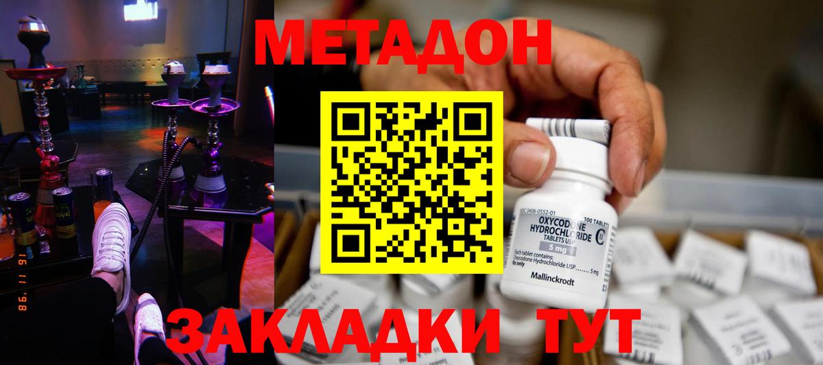 Метадон VHQ Кувандык
