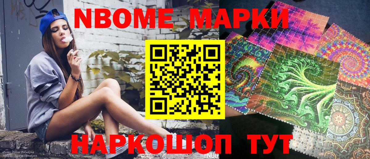 Марки N-bome 1,5мг  Марки N-bome 1,5мг  Кувандык  Марки N-bome  Вход с VPN 